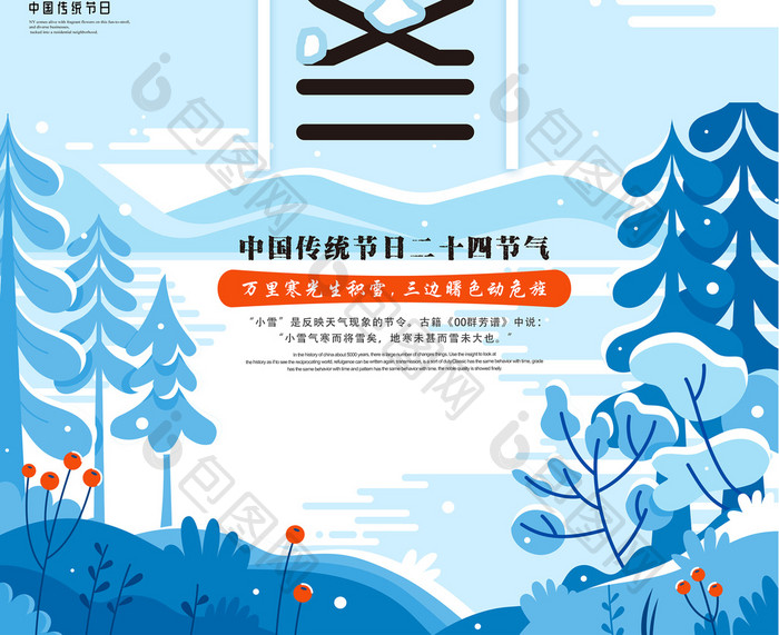 蓝色清新冬季海报传统节日二十四节气立冬