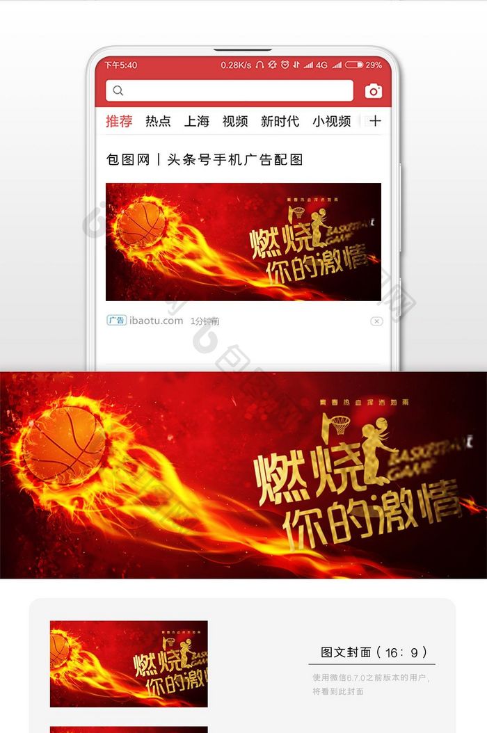 时尚得起篮球激情微信公众号首图