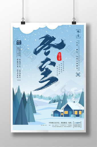 中国传统节日二十四节气冬至设计图片