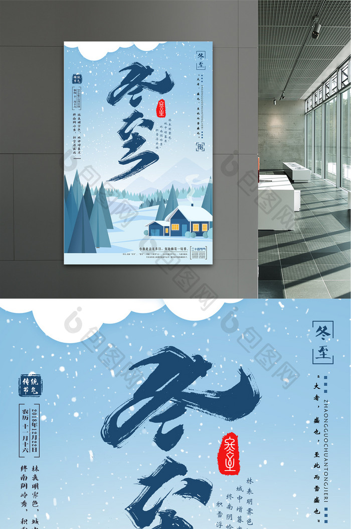中国传统节日二十四节气冬至设计
