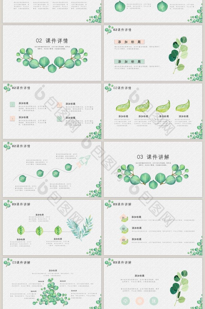 绿色叶子小清新教育课件PPT模板