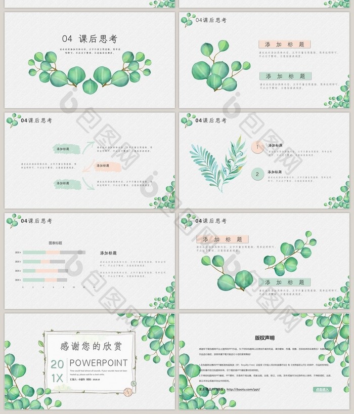绿色叶子小清新教育课件PPT模板