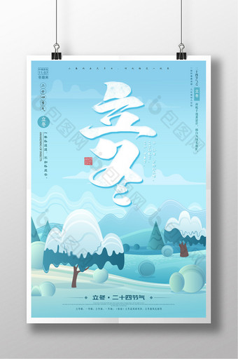 蓝色中国传统节日二十四节气立冬海报设计图片