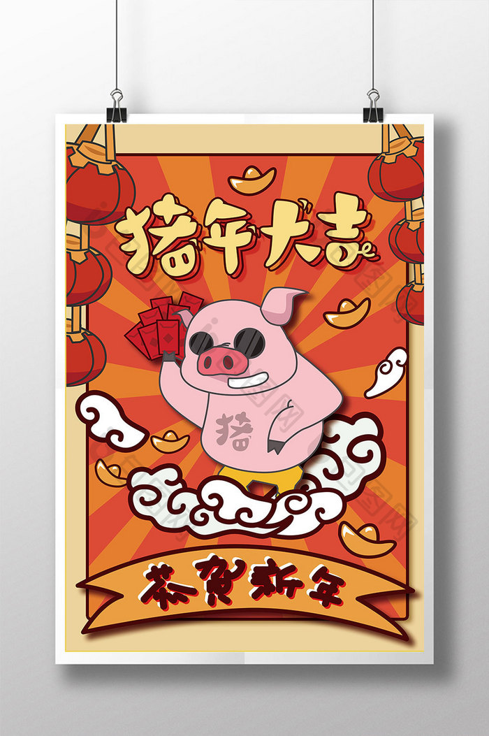 2019猪哥猪年大吉节日插画海报