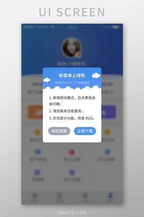 蓝色简约版本升级提示UI移动界面