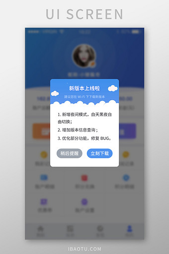 蓝色简约版本升级提示UI移动界面图片
