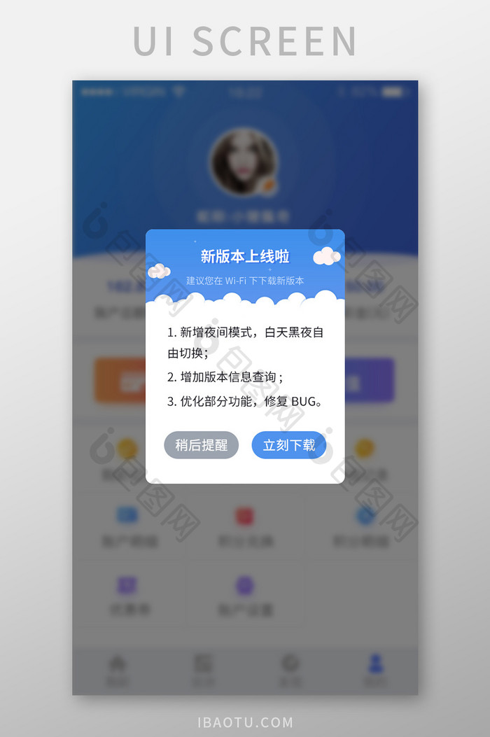 蓝色简约版本升级提示UI移动界面