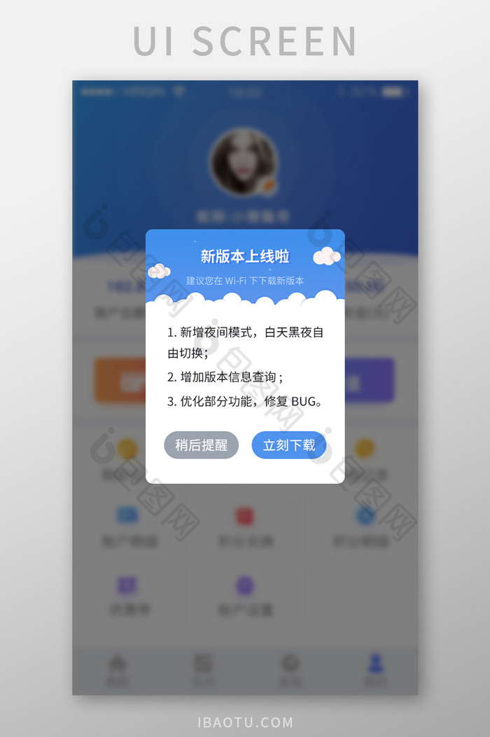 蓝色简约版本升级提示UI移动界面图片图片