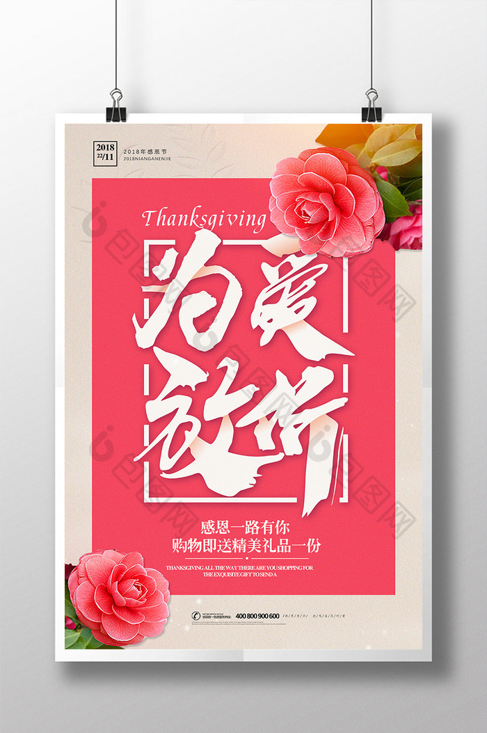 粉色简约为爱放价2018年感恩节促销海报