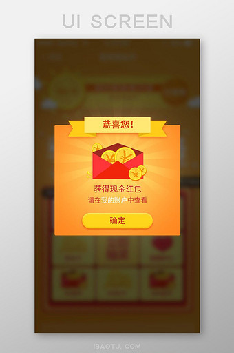 橙色APP活动页现金红包弹框UI移动界面图片