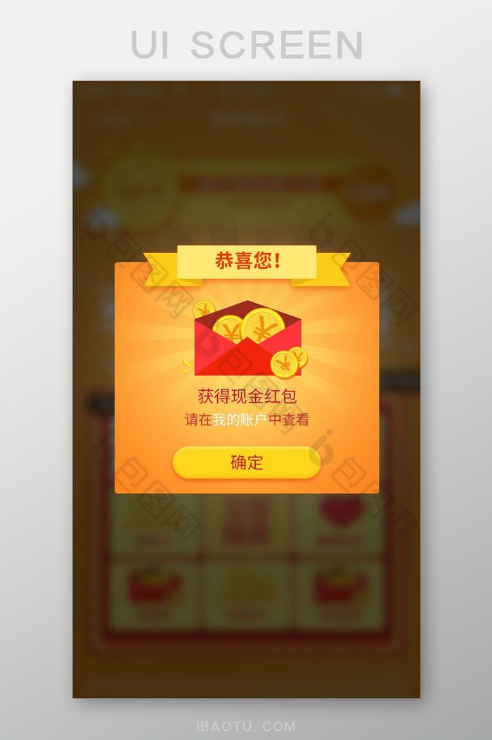 橙色APP活动页获得现金红包弹框UI移动界面图片