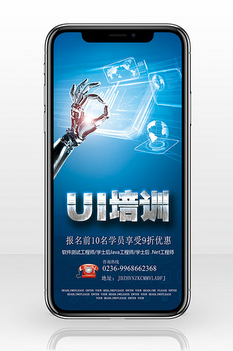 UI培训班蓝色背景手机海报图图片