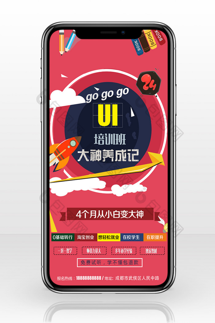 UI培训班红色扁平化手机海报图