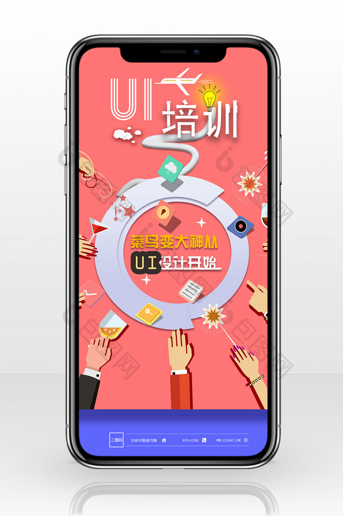 UI培训班手机海报图