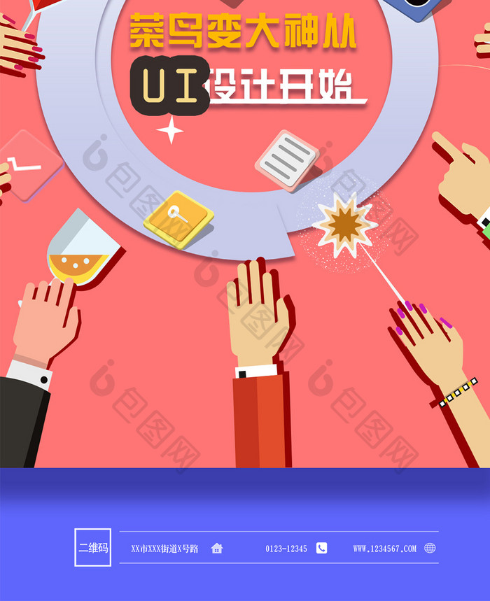 UI培训班手机海报图