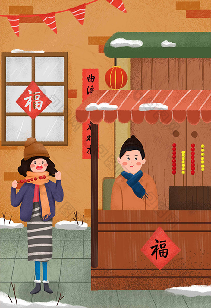 春节喜庆卖冰糖葫芦插画