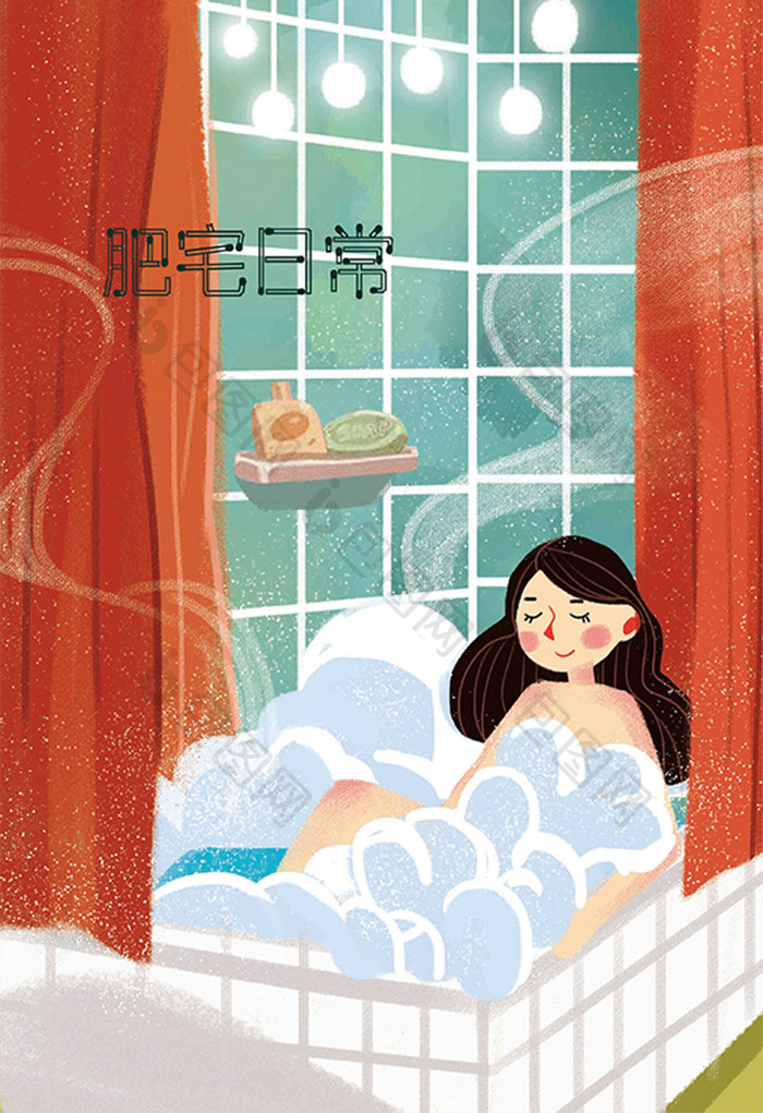 慢生活浴室女孩洗澡沐浴插画