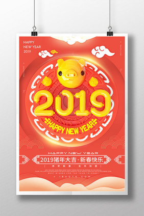 创意剪纸风2019新年快乐海报