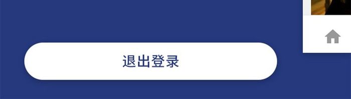 深蓝色通用app简约大气侧拉菜单移动界面