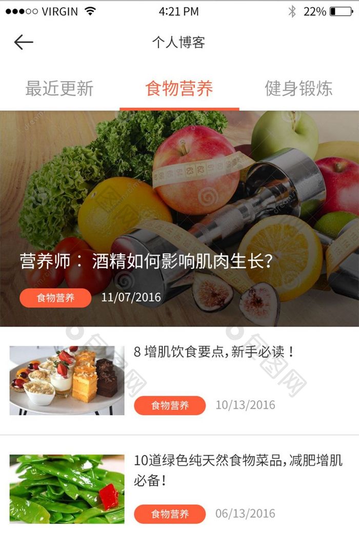 橙色简约通用app个人博客食物营养列表页