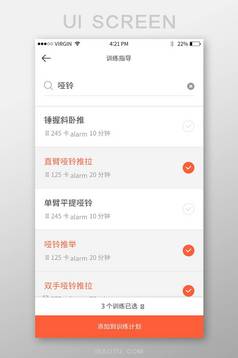 简约健身app发现训练页面