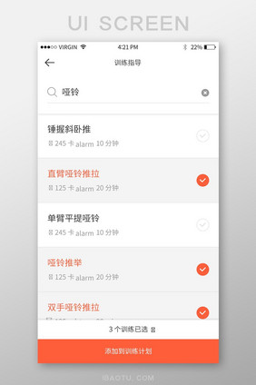 橙色简约大气健身锻炼app训练指导页面