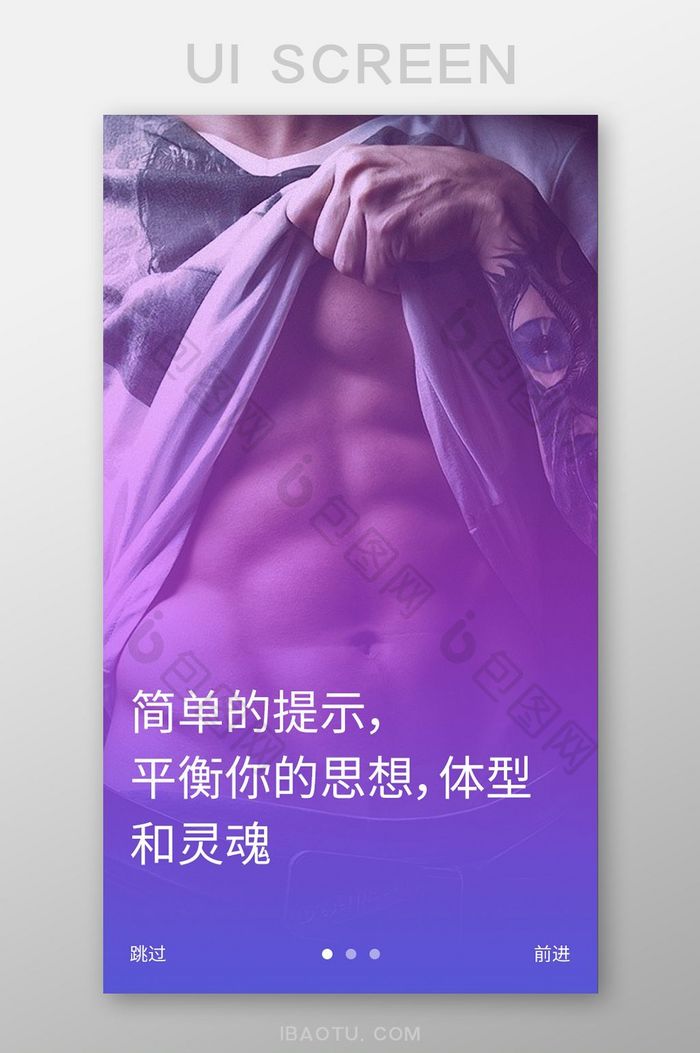 紫色渐变时尚健身锻炼app引导页面