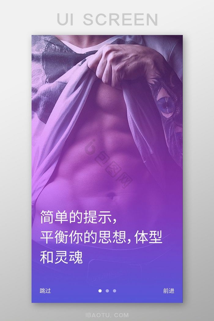 紫色渐变时尚健身锻炼app引导页面图片