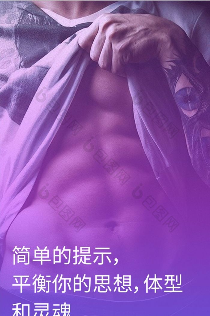 紫色渐变时尚健身锻炼app引导页面
