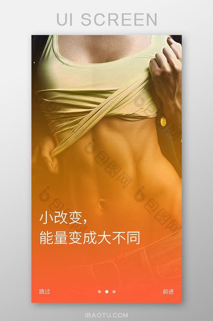 橙色渐变时尚健身锻炼app引导页面
