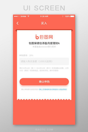 橙色时尚简约理财金融app项目申购买入页