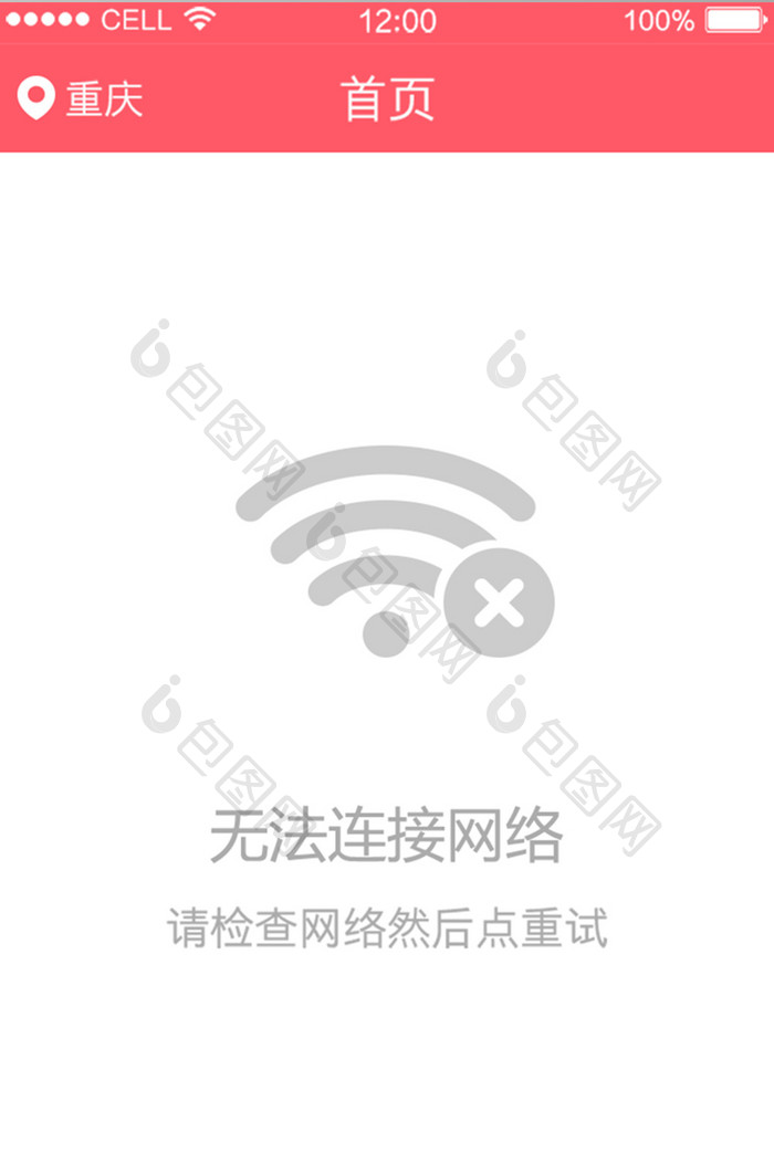 红色简约大气通用app页面遗失无网络页面