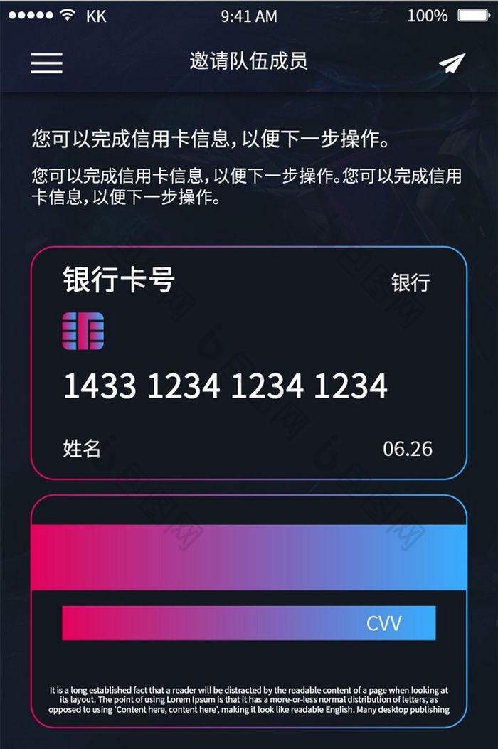 炫彩高端游戏竞技比赛app卡号信息保存页