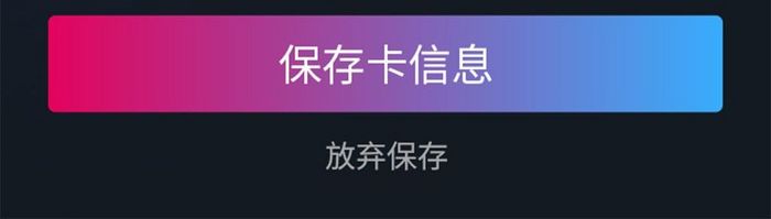 炫彩高端游戏竞技比赛app卡号信息保存页