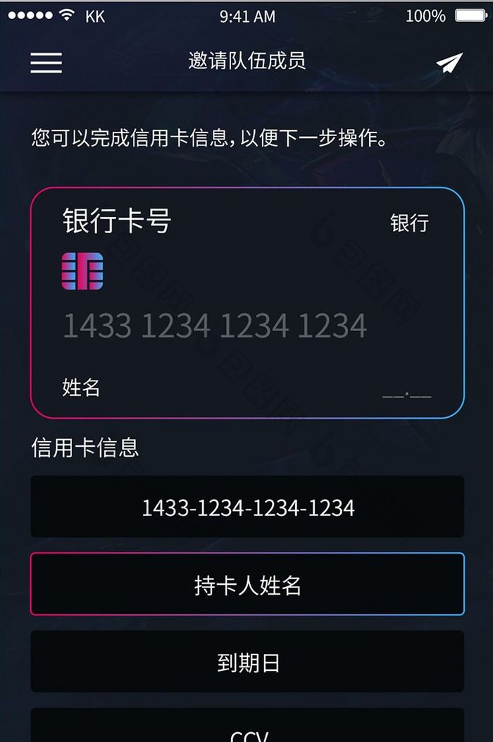 黑色背景炫彩游戏竞技比赛app支付界面