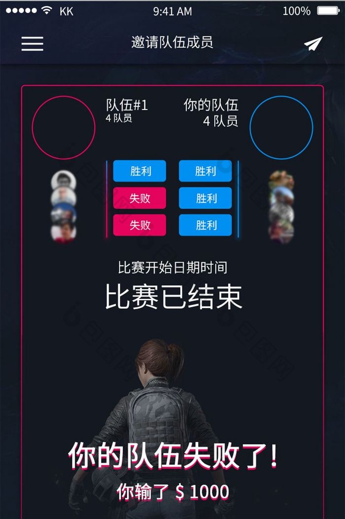 黑色背景高端游戏竞技比赛app比赛结束页