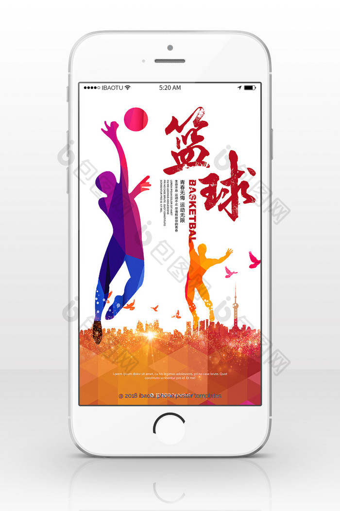 炫彩篮球比赛手机海报