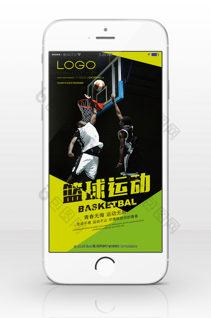 时尚炫酷篮球手机海报