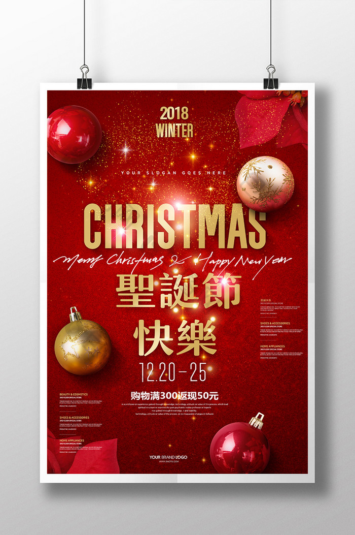 创意高端大气商场圣诞快乐圣诞节促销海报