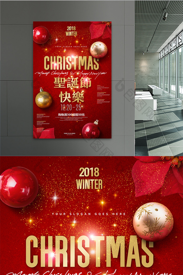 创意高端大气商场圣诞快乐圣诞节促销海报