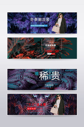 简约时尚大气优雅女装海报通用banner