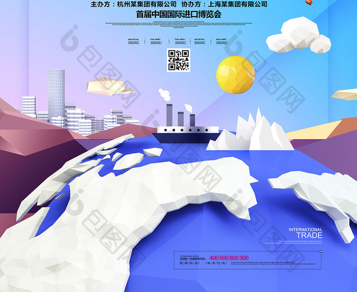 低多边中国国际进口博览会海报