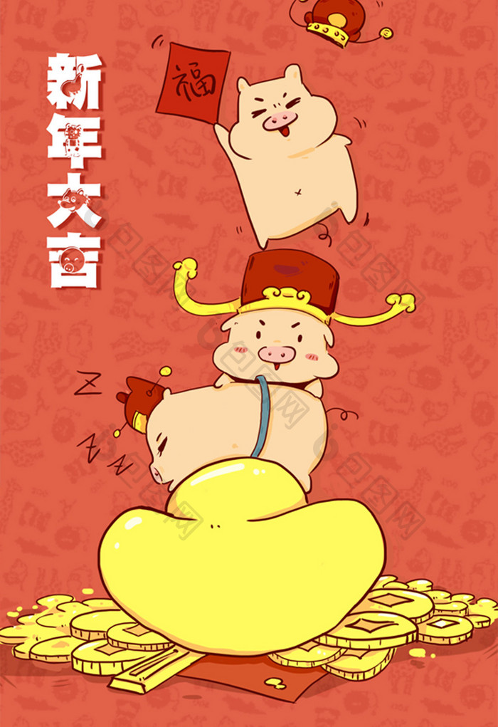 新年大吉猪年手绘插画