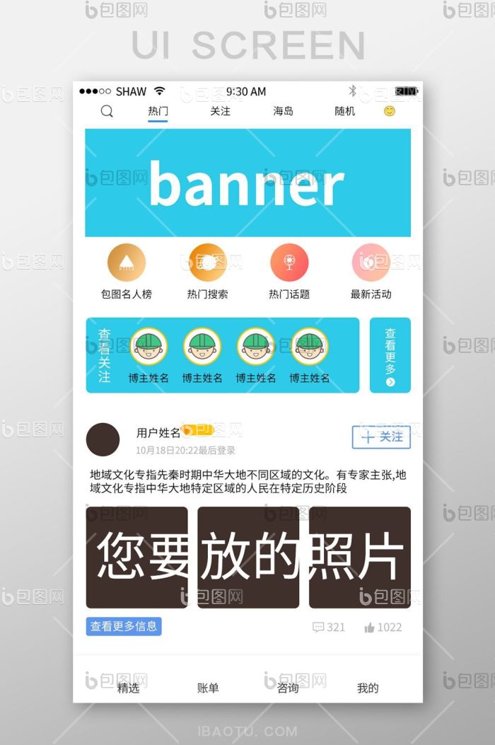 蓝色清新手机娱乐购物appUI移动界面-包图网