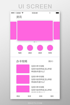 信用卡app资讯类手机UI移动界面模板