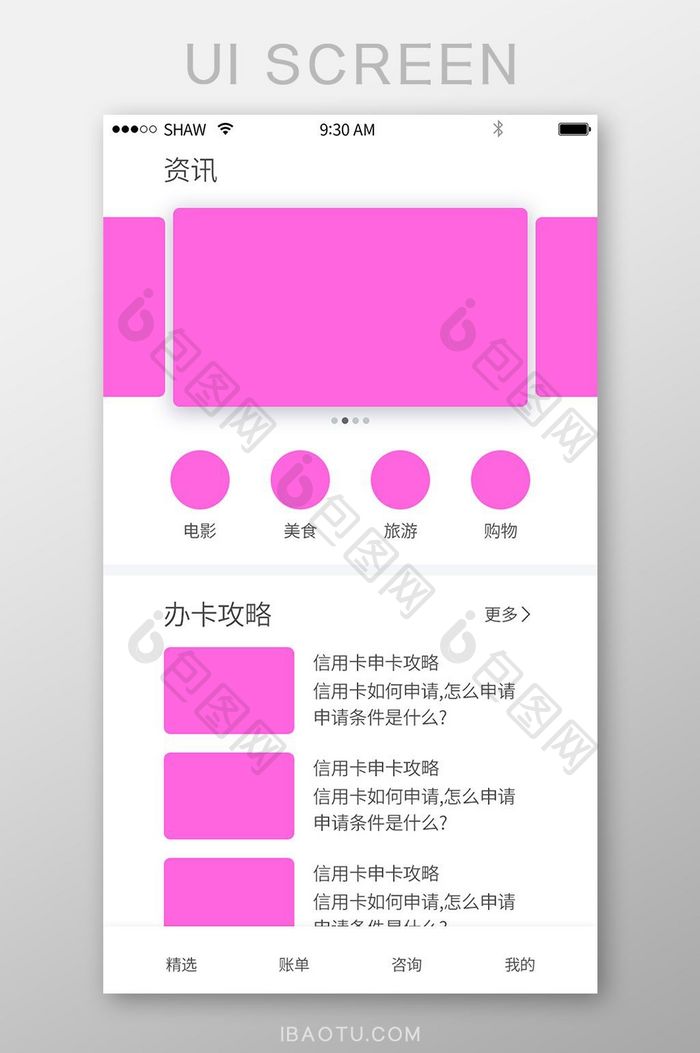 信用卡app资讯类手机UI移动界面模板