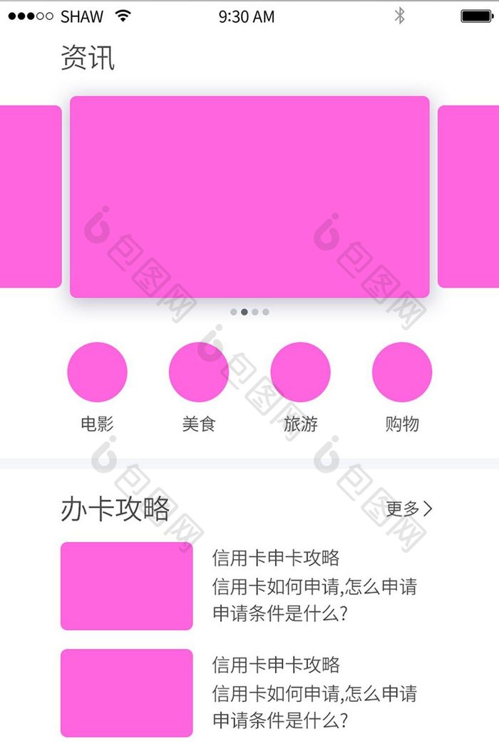 信用卡app资讯类手机UI移动界面模板