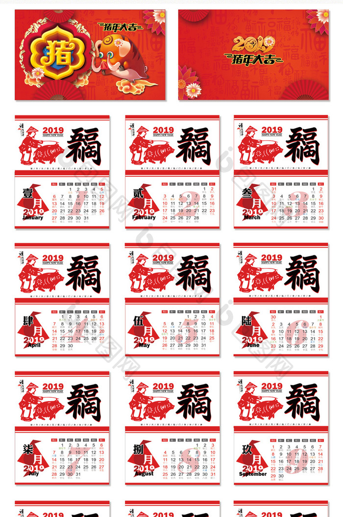 大气喜庆中式2019猪年插画台历日历