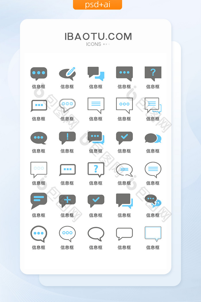 聊天信息框矢量UI素材ICON