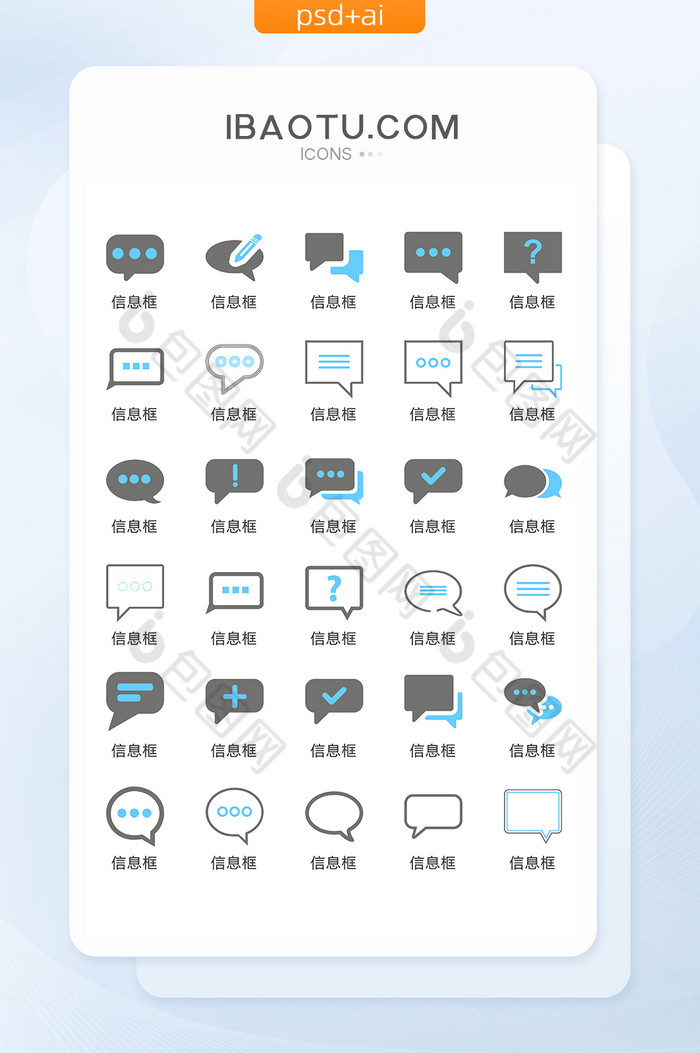 聊天信息框矢量UI素材ICON图片图片